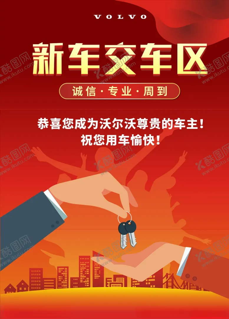 编号：72767406271000244449【酷图网】源文件下载-新车交车区