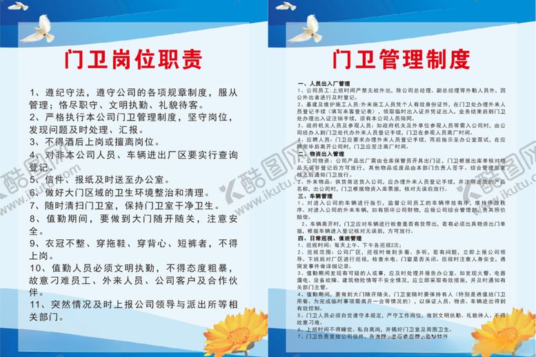 编号：10084706280230406215【酷图网】源文件下载-公司制度牌