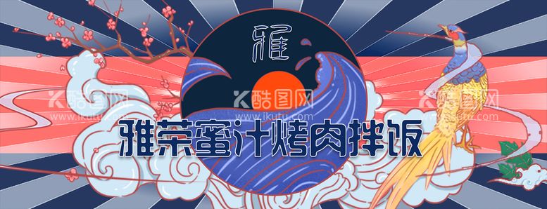 编号：65398209220911184678【酷图网】源文件下载-蜜汁烤肉  海报 店招