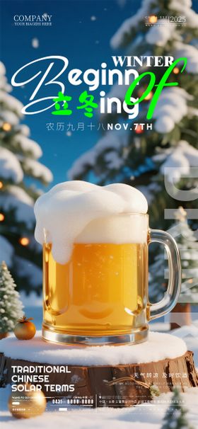 酒吧夜店ktv立冬节气海报
