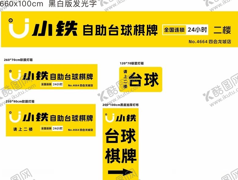 编号：93201202200138415489【酷图网】源文件下载-小铁招牌
