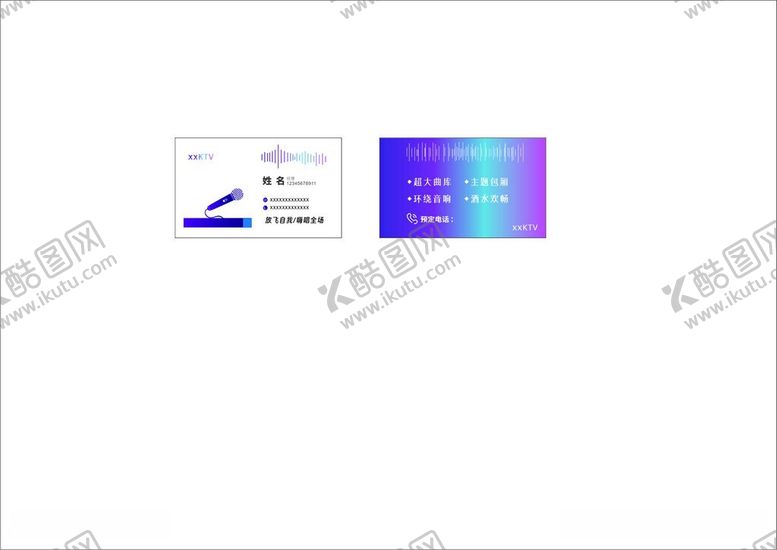 编号：35827906111214164857【酷图网】源文件下载-ktv名片