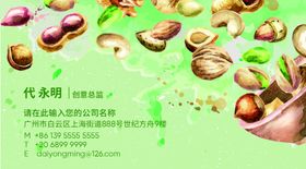 坚果名片