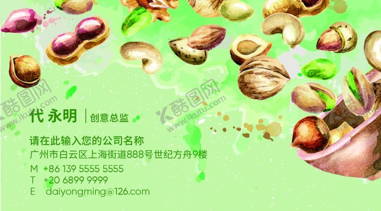 编号：78624605092004012934【酷图网】源文件下载-坚果名片