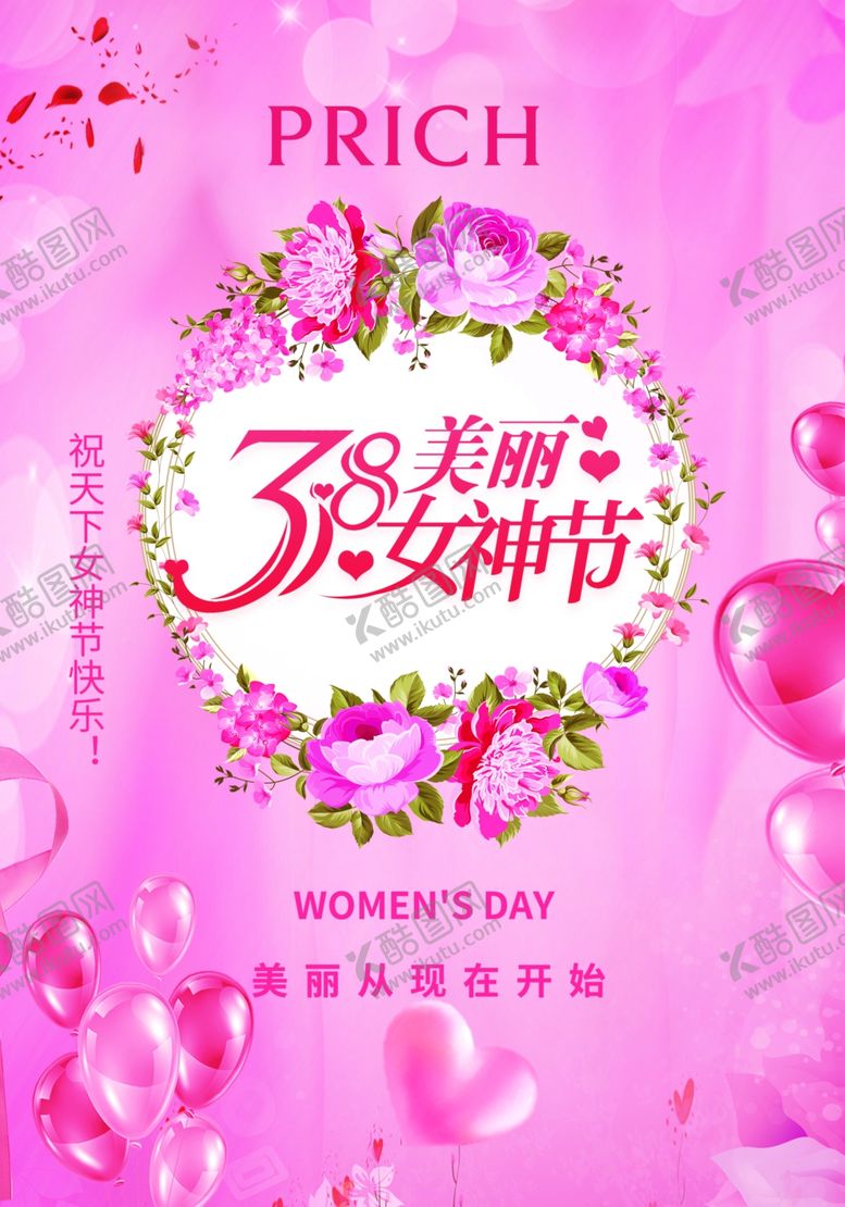 编号：21207304271205479045【酷图网】源文件下载-女神节促销海报