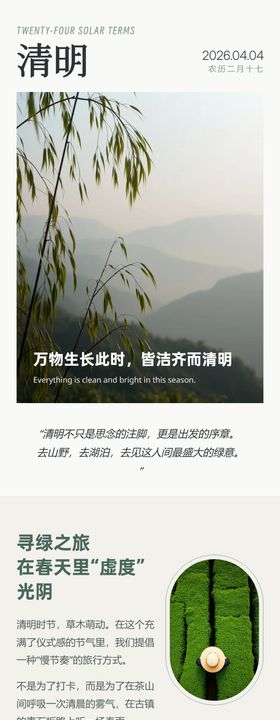 万物清明春日踏青专题长海报