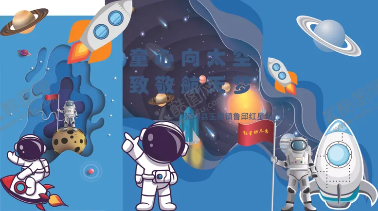 编号：81662401290729216930【酷图网】源文件下载-航天员宝宝宴幼儿园美陈开学