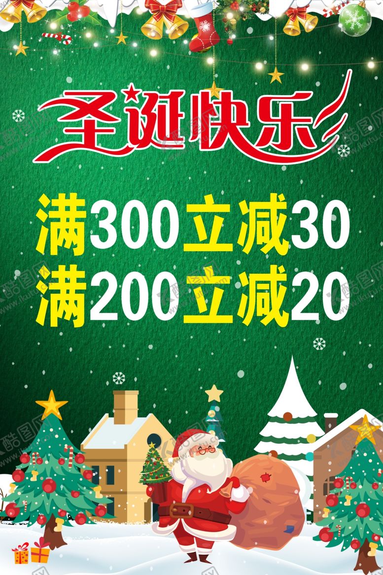 编号：20774211010846219636【酷图网】源文件下载-圣诞节海报