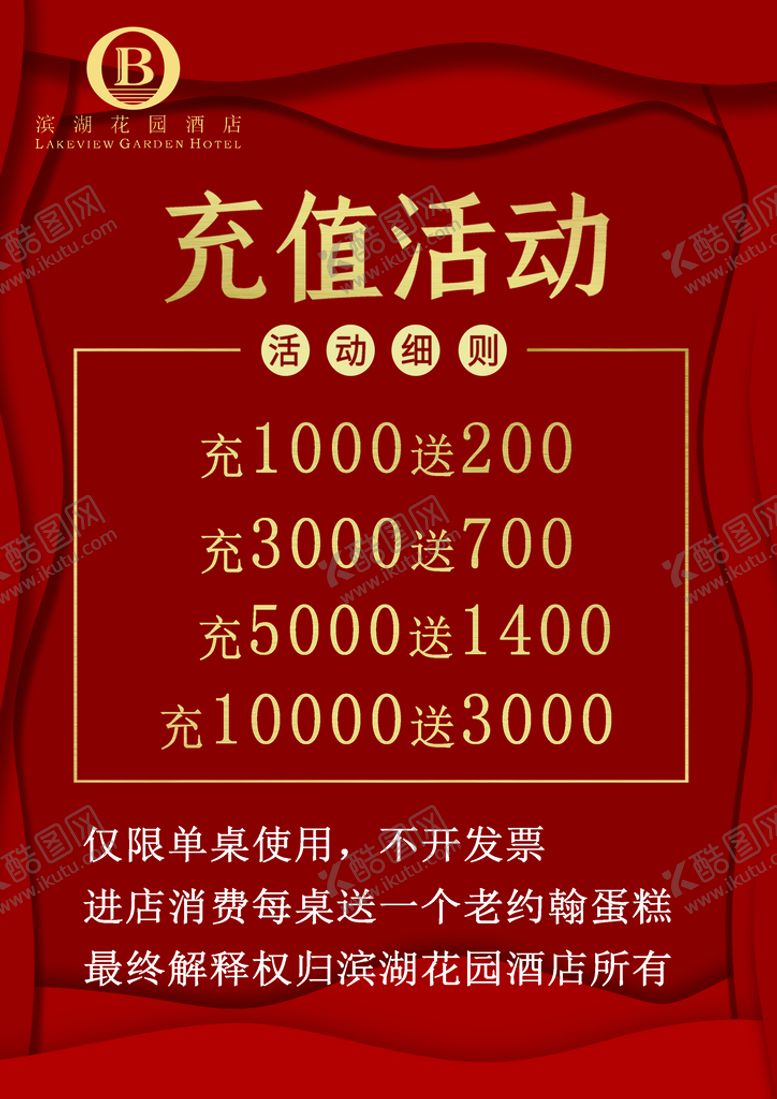 编号：41675210020357324986【酷图网】源文件下载-充值活动