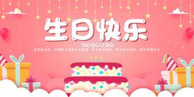 生日展板