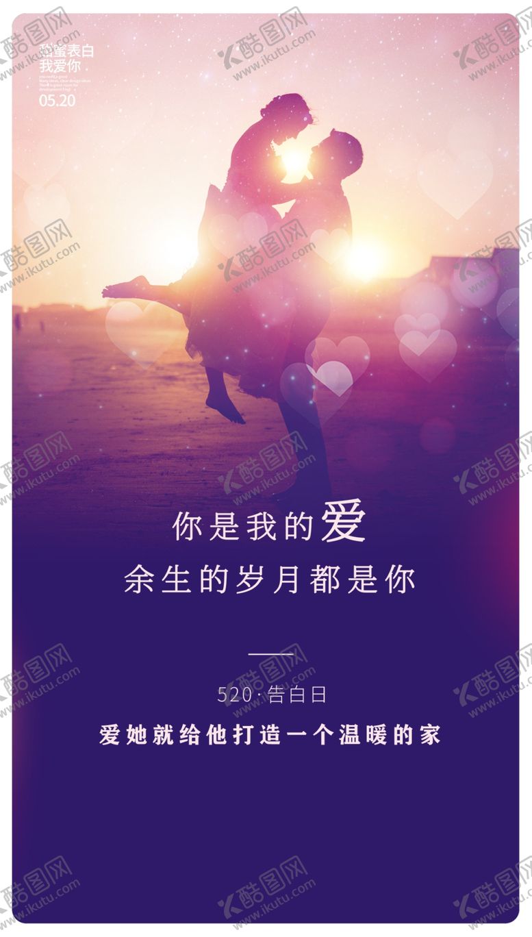 编号：36285009161256266415【酷图网】源文件下载-520海报