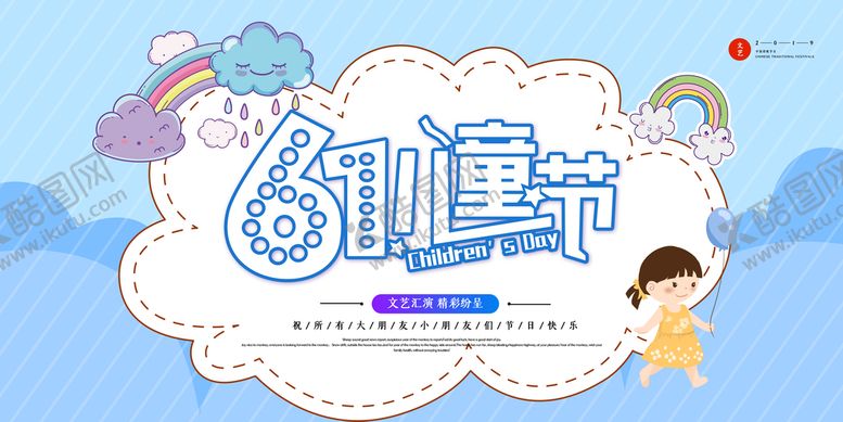编号：61513710161213582057【酷图网】源文件下载-儿童节展板