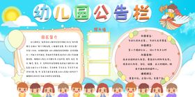 幼儿园公告栏