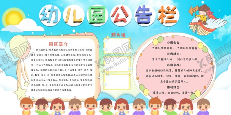 编号：56858804210502164755【酷图网】源文件下载-幼儿园公告栏