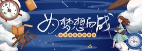 高考banner展板