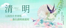 清明节公众号海报