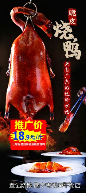脆皮烧鸭