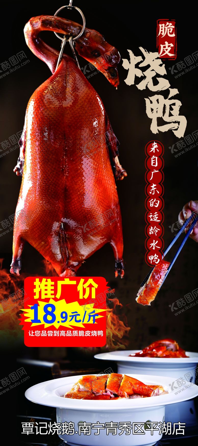 编号：33017705181315338538【酷图网】源文件下载-脆皮烧鸭