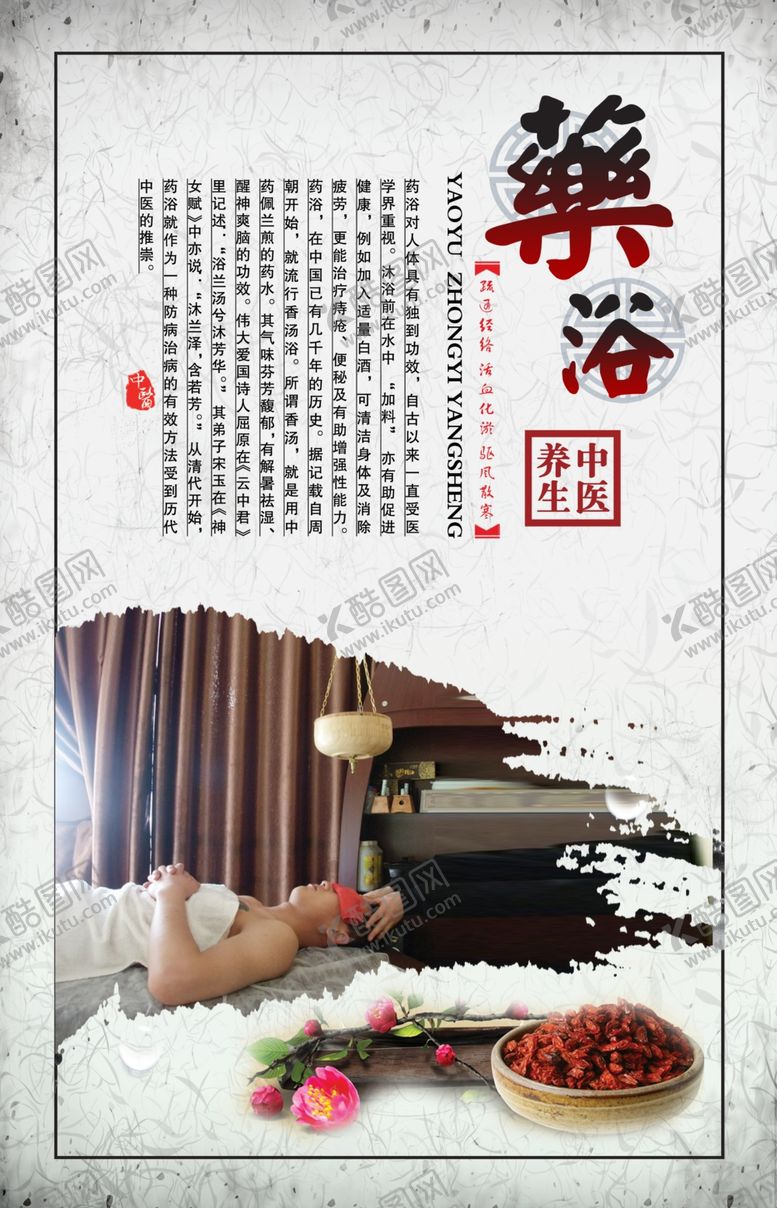 编号：41503907010148444502【酷图网】源文件下载-药浴海报