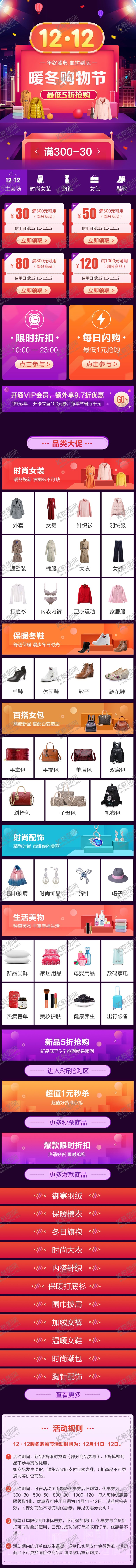 编号：12794004300648313208【酷图网】源文件下载-双十二首页双十二素材双十二