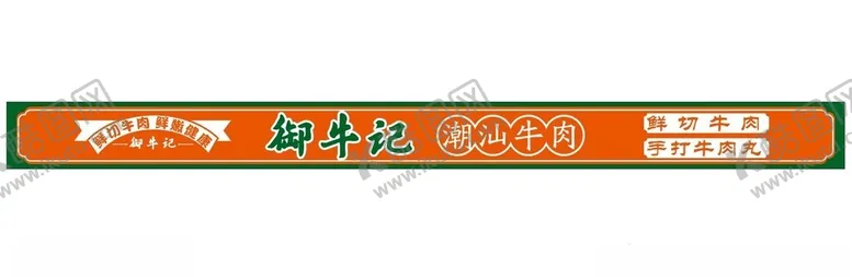 编号：64906102160705186830【酷图网】源文件下载-潮汕火锅门头