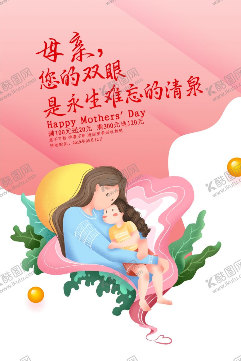 编号：30737610180019027010【酷图网】源文件下载-母亲节