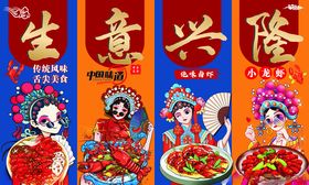 生意兴隆小龙虾