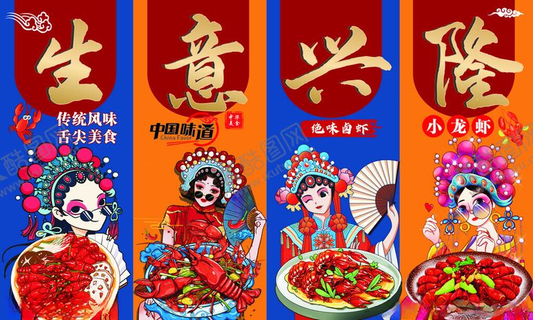 编号：62476904292058472920【酷图网】源文件下载-生意兴隆小龙虾