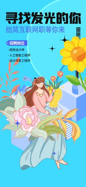 女孩与花开启寻光之旅