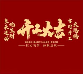 企业大吉红色励志海报