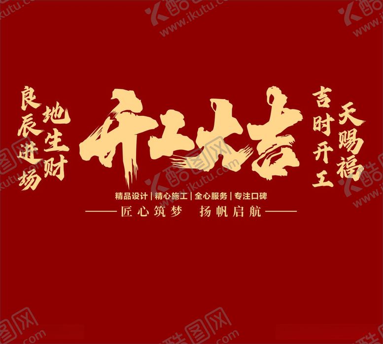 编号：43835506081045057459【酷图网】源文件下载-企业大吉红色励志海报