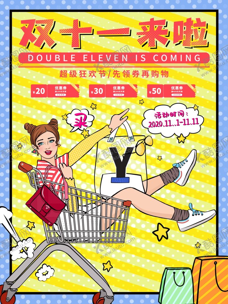 编号：40280704241748195683【酷图网】源文件下载-双十一海报