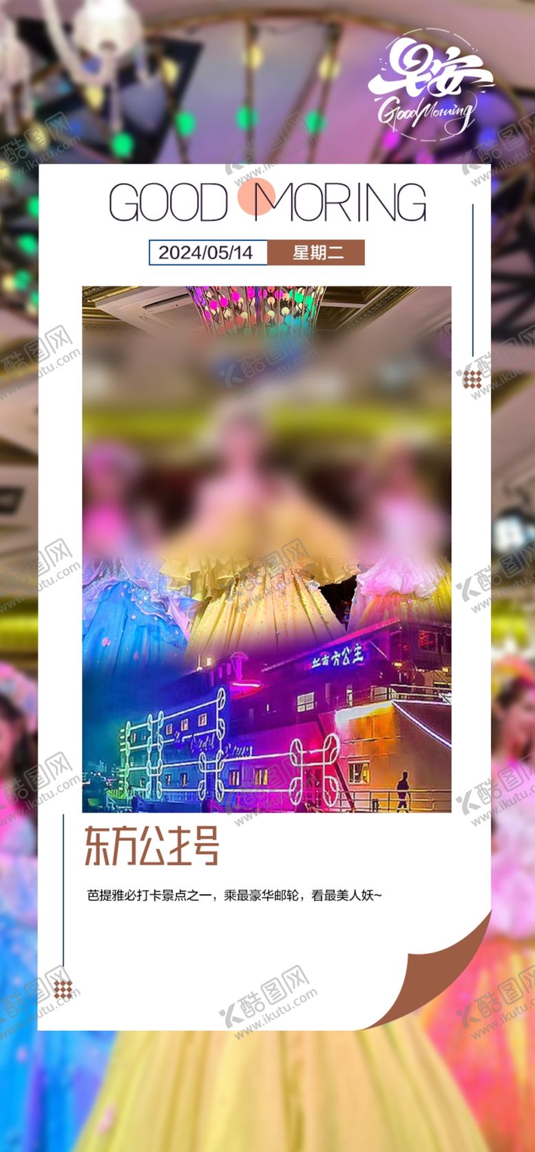 编号：37721402072032416265【酷图网】源文件下载-早安