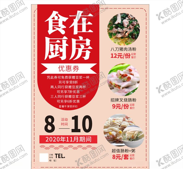 编号：32486609281302046056【酷图网】源文件下载-早餐单页