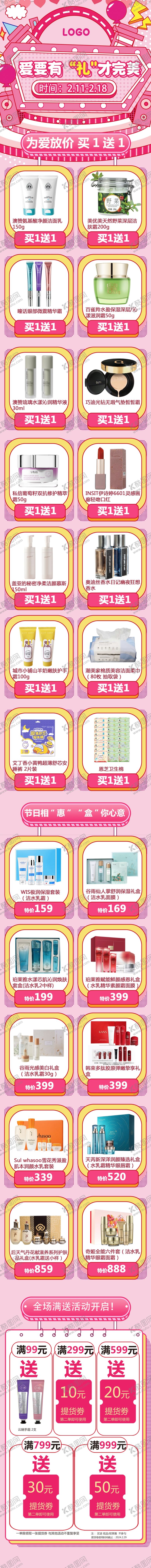 编号：25147202272022596967【酷图网】源文件下载-214情人节