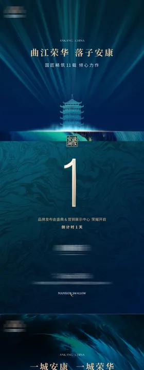 倒计时地产系列开放海报