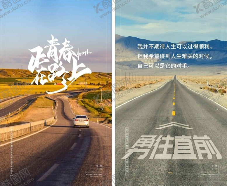 编号：54009901131404524332【酷图网】源文件下载-励志海报