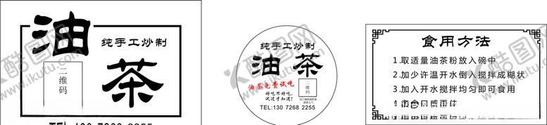 编号：48559704220331597879【酷图网】源文件下载-油茶不干胶