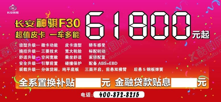 编号：10662310230420472895【酷图网】源文件下载-F30挡风玻璃牌