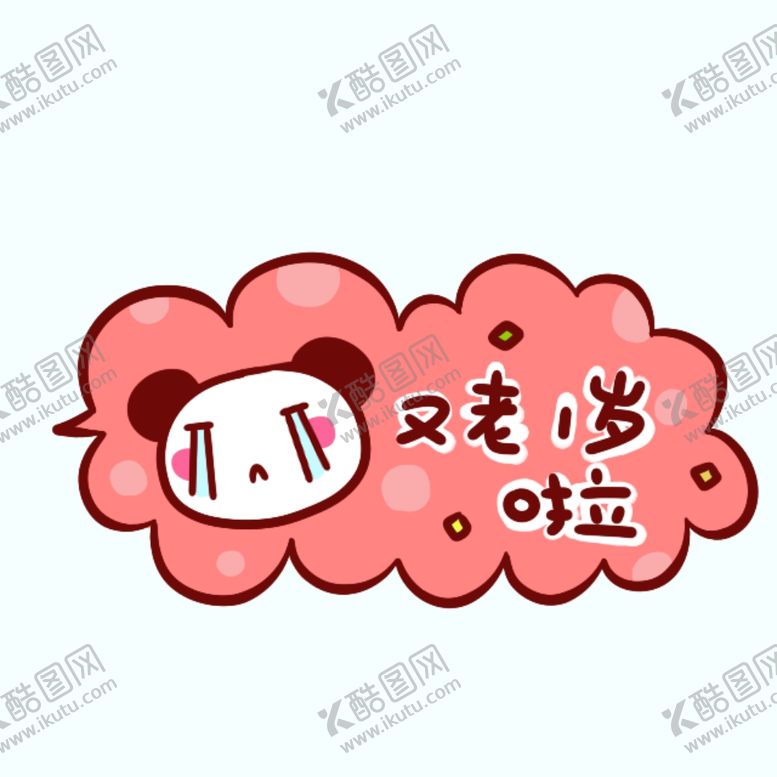 编号：96925610300907035916【酷图网】源文件下载-剧组表情