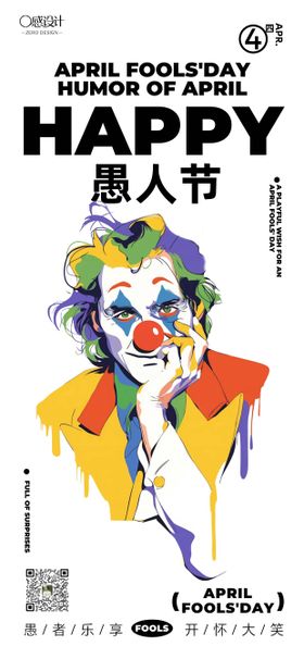 时尚手绘愚人节海报