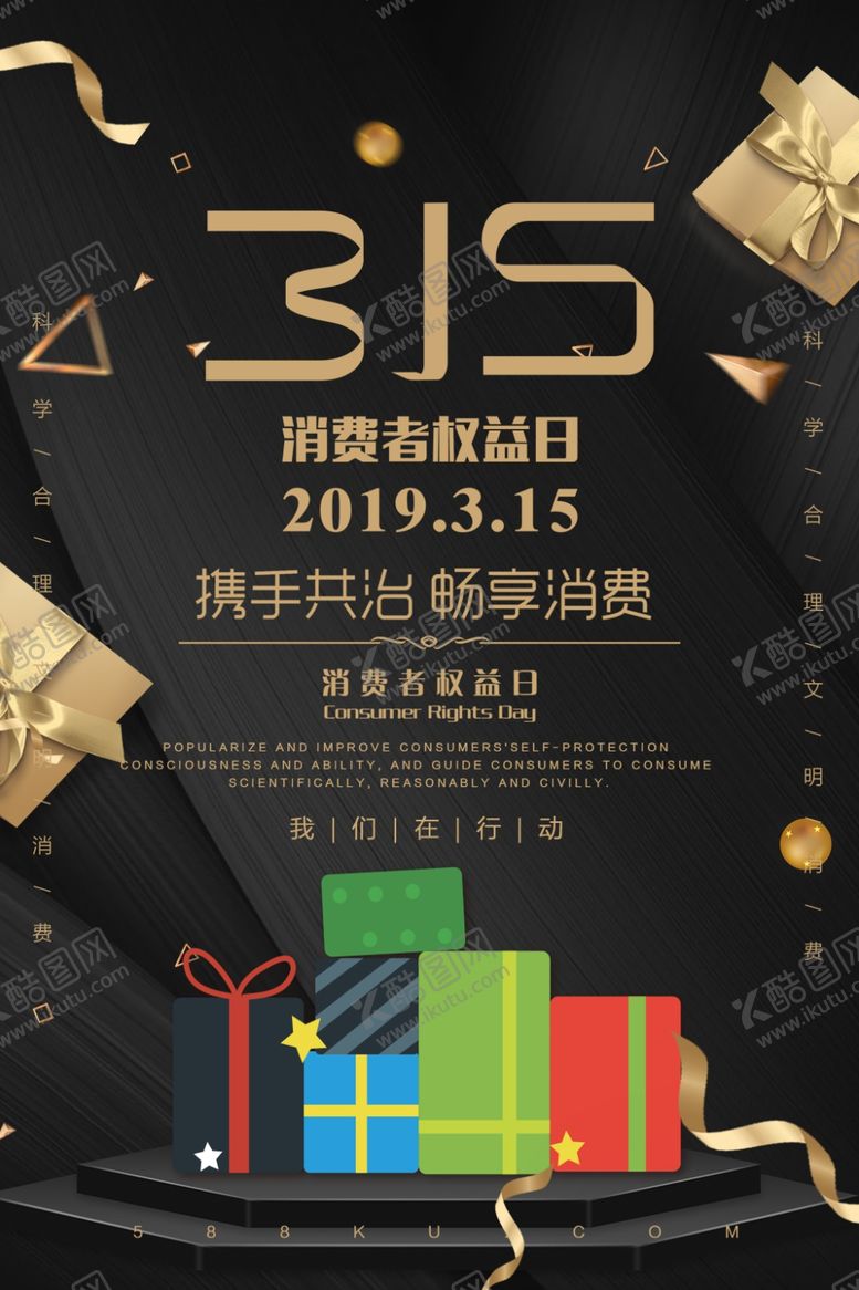 编号：43439409120819189655【酷图网】源文件下载-诚信315