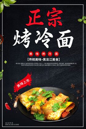 烤冷面