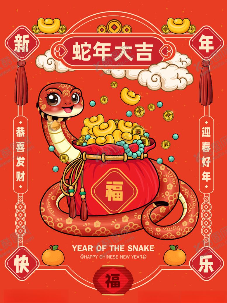 编号：87063702222346293339【酷图网】源文件下载-蛇年海报