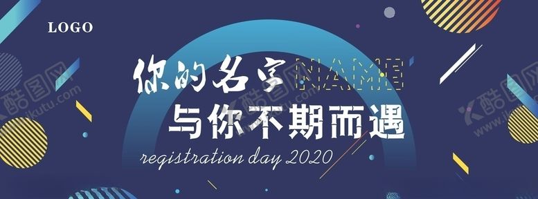 编号：83342105080537364290【酷图网】源文件下载-展板海报企业校园