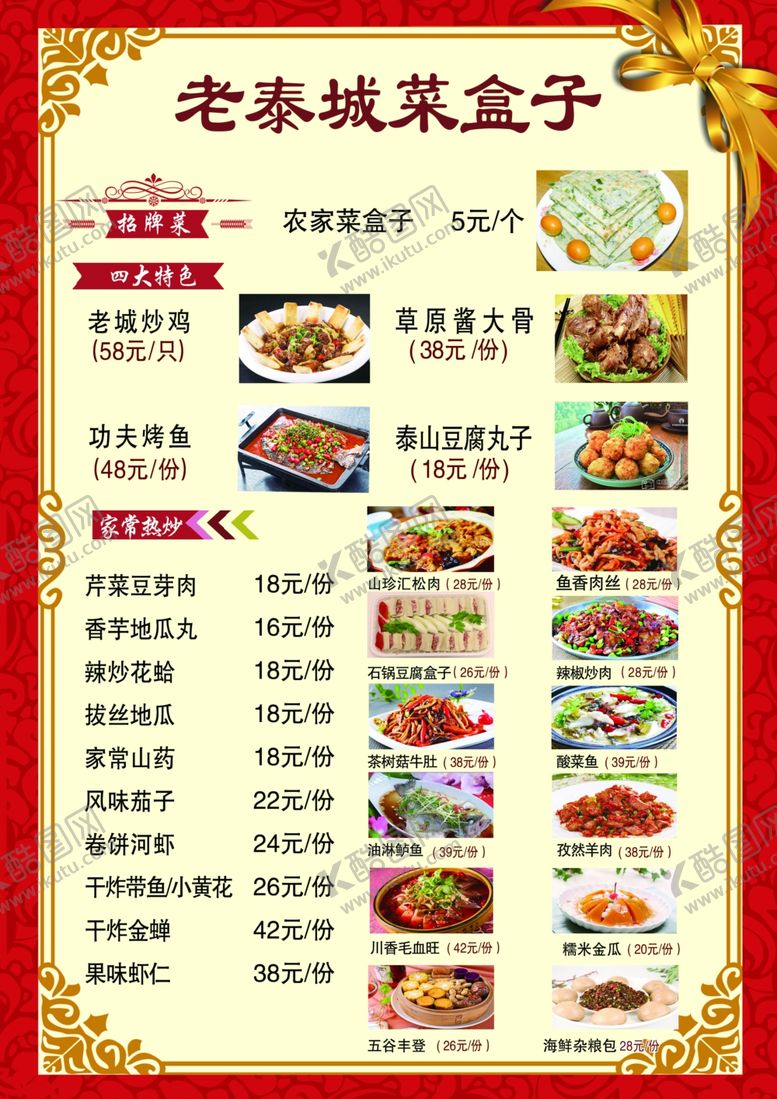 编号：61022009221310391597【酷图网】源文件下载-菜单素材