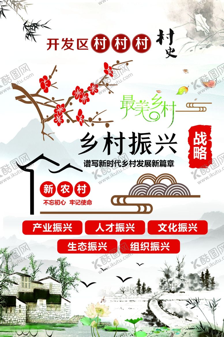 编号：30679902071752154635【酷图网】源文件下载-美丽乡村展板