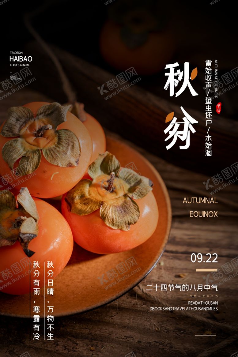 编号：83507610131517199606【酷图网】源文件下载-秋天