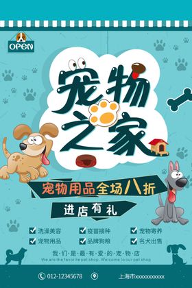 宠物之家海报海报医院寄养