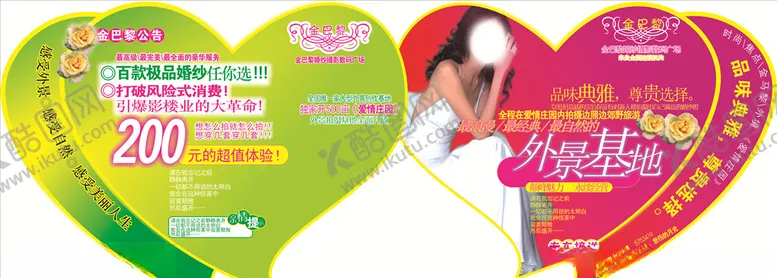 编号：22133310231230003224【酷图网】源文件下载-爱心广告宣传贴